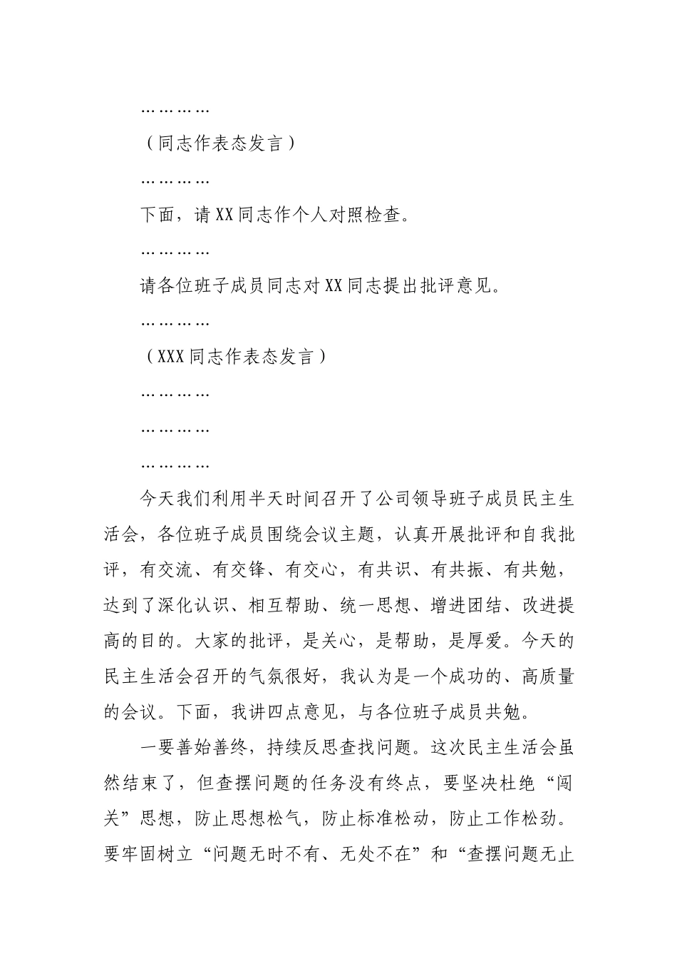 公司民主生活会主持.docx_第3页