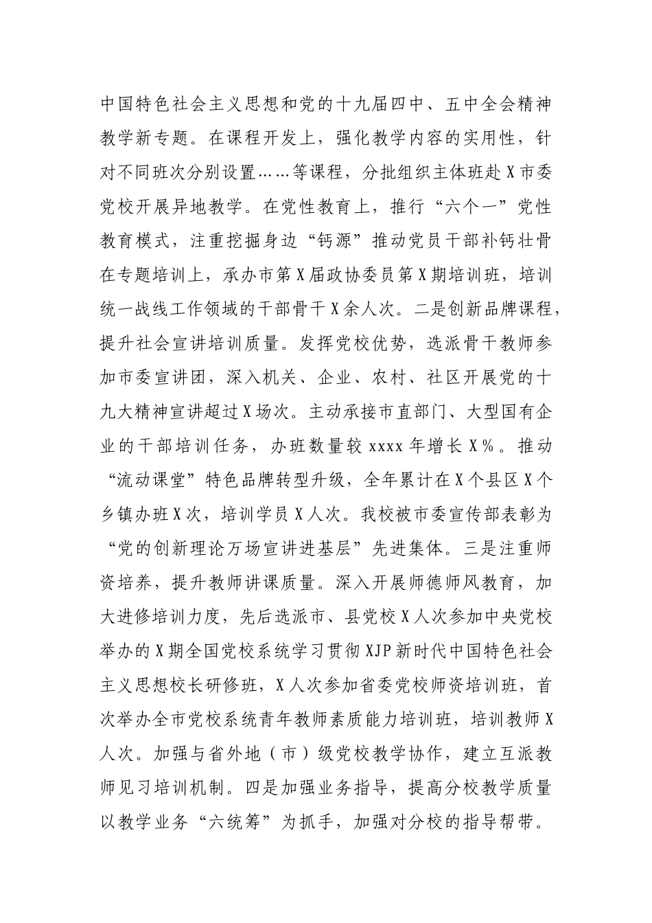 市委党校党委班子2020年度考核汇报材料.docx_第3页