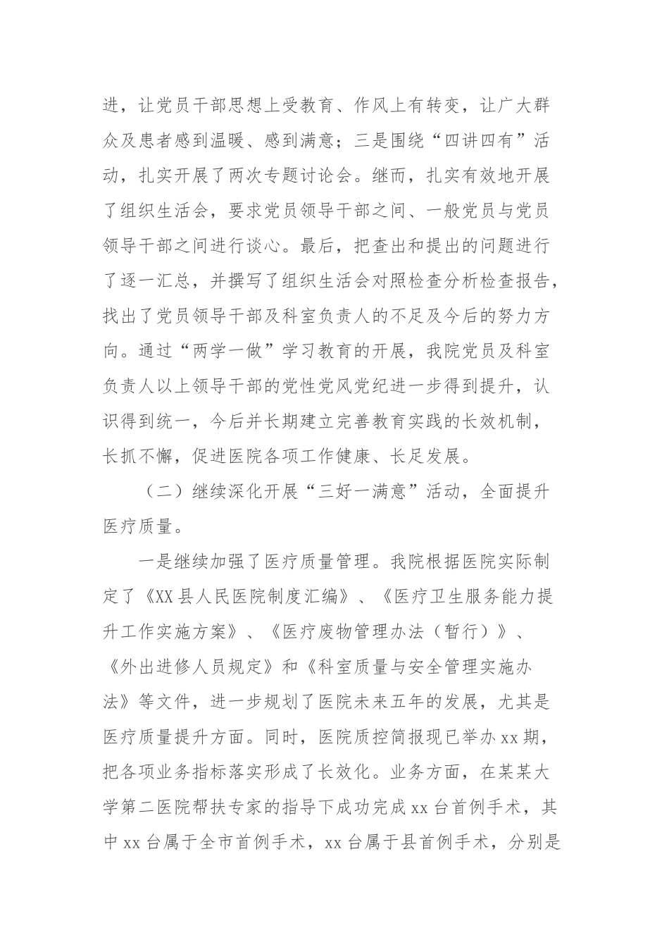 医院2017年工作总结及2018年工作计划.doc_第3页