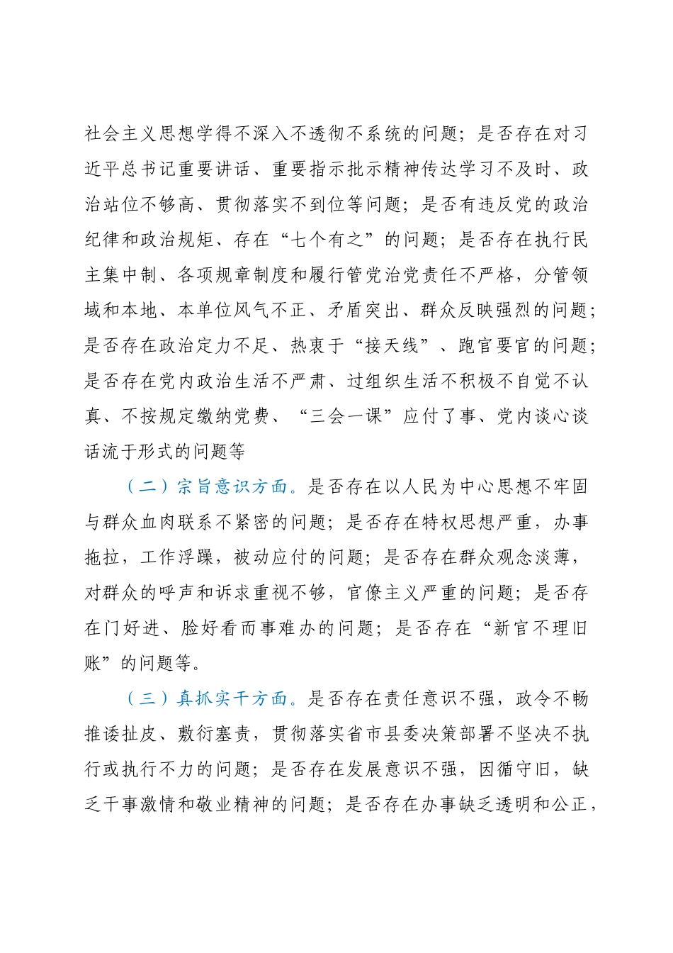 局党组2021年开展干部作风集中整顿的实施方案.docx_第3页