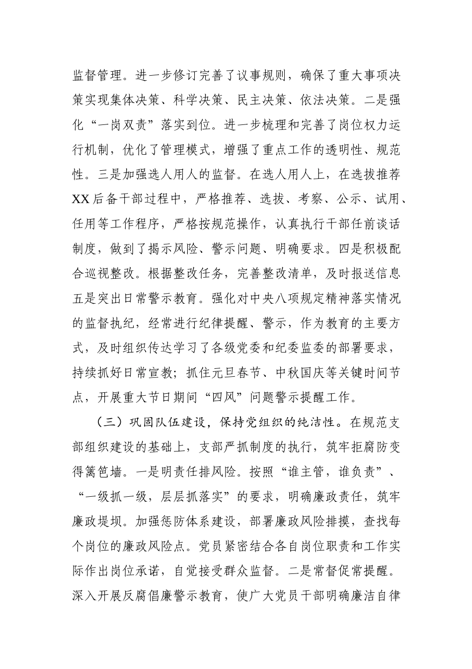 2020012201从严治党主体责任报告.docx_第2页