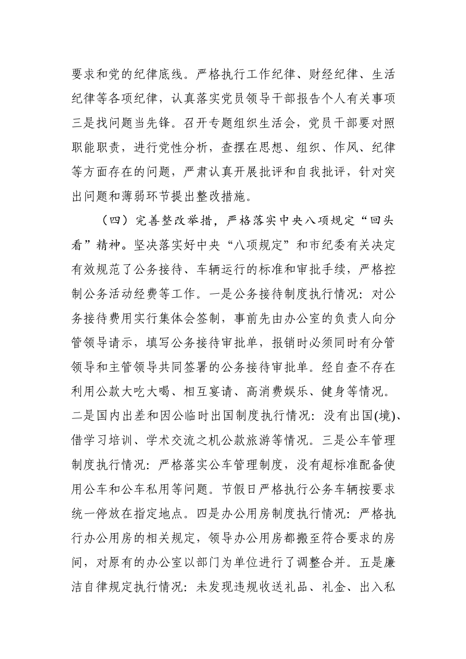 2020012201从严治党主体责任报告.docx_第3页