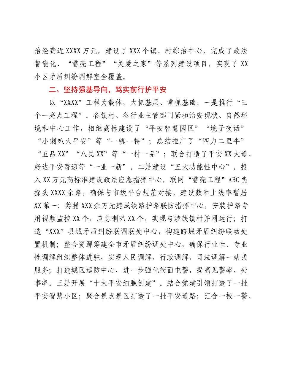经验材料：当好市域社会治理排头兵建设更高质量更高水平的平安XX.docx_第2页