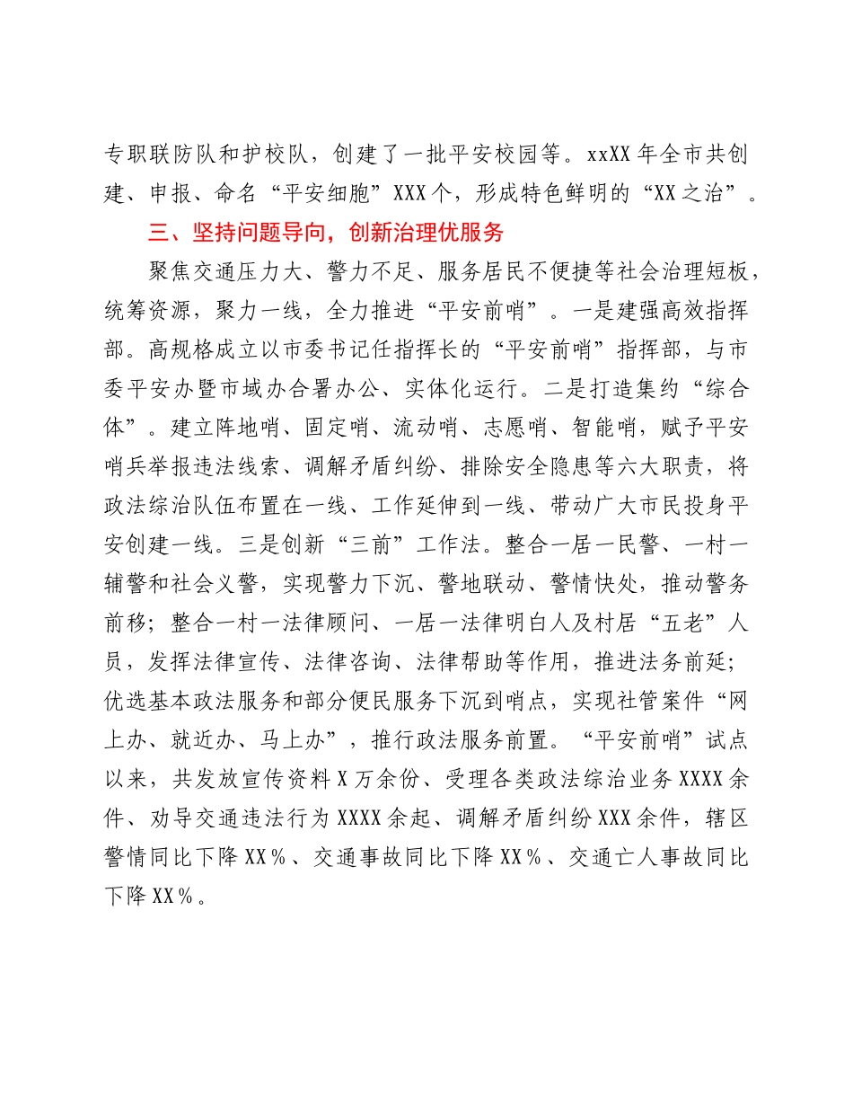 经验材料：当好市域社会治理排头兵建设更高质量更高水平的平安XX.docx_第3页