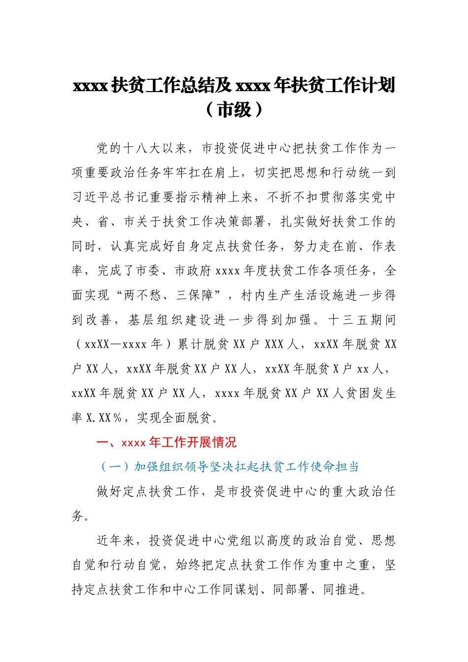 2020扶贫工作总结及2021年扶贫工作计划市级.docx_第1页