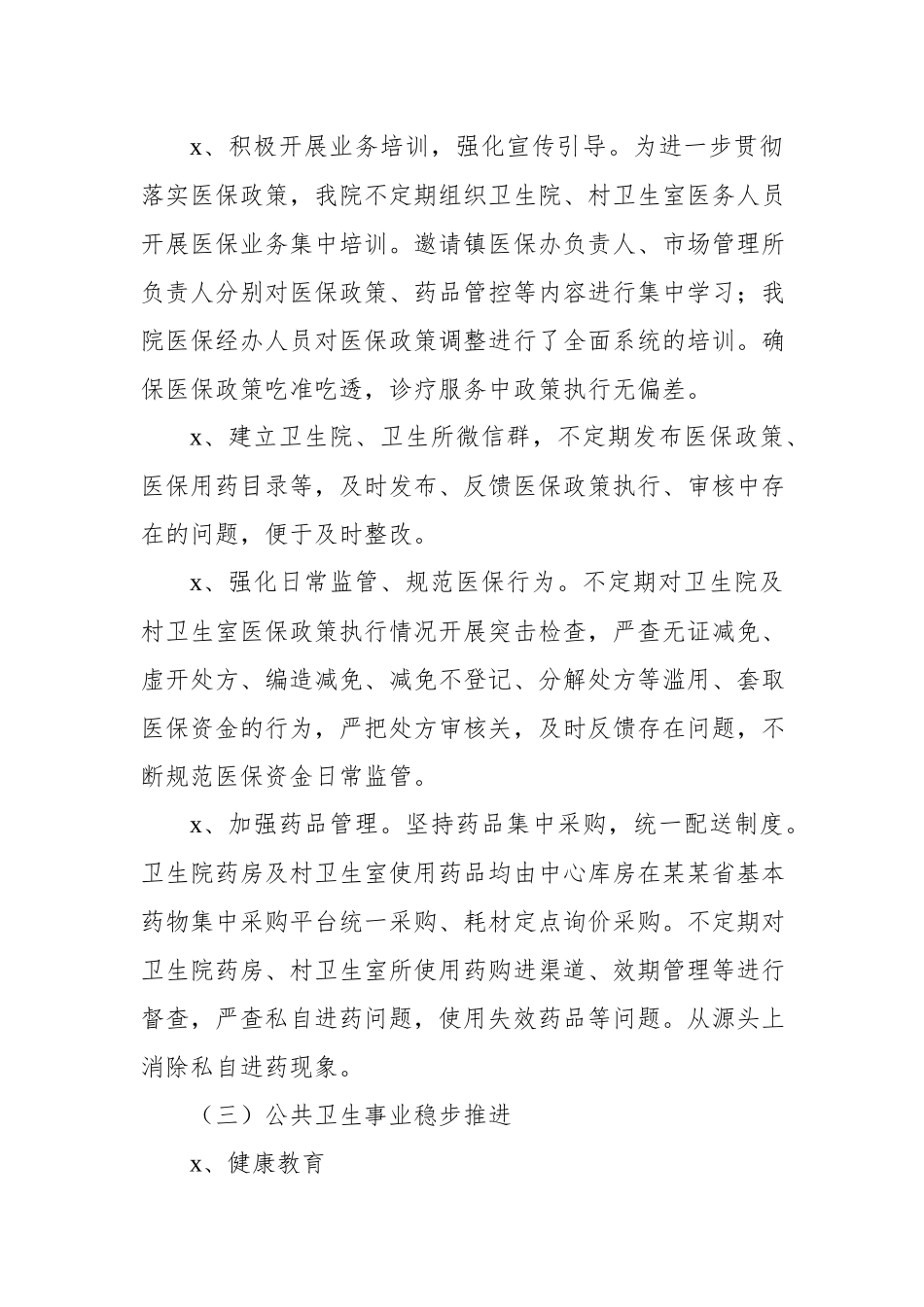 某某市三街镇中心卫生院2018年上半年卫生计生工作总结.docx_第3页