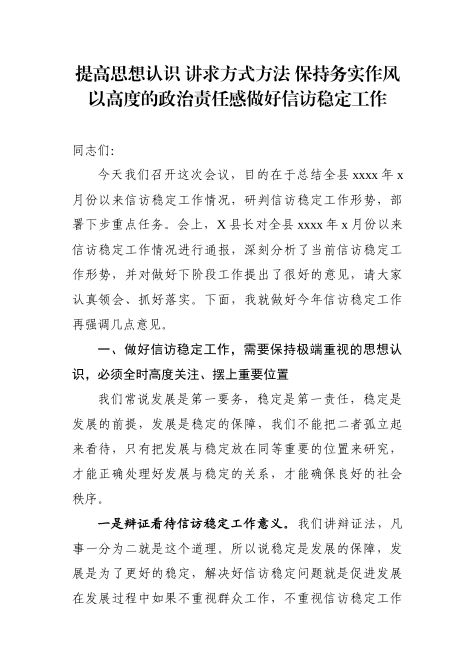 县长信访稳定工作讲话.docx_第1页