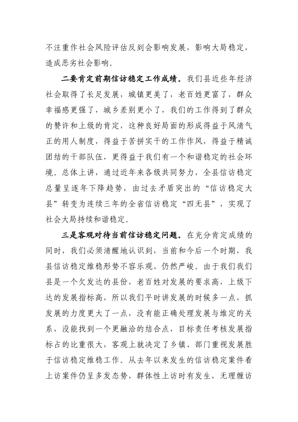 县长信访稳定工作讲话.docx_第2页