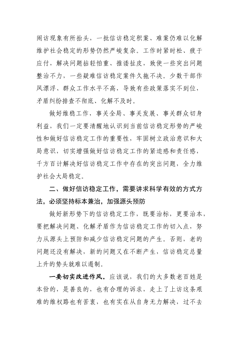 县长信访稳定工作讲话.docx_第3页