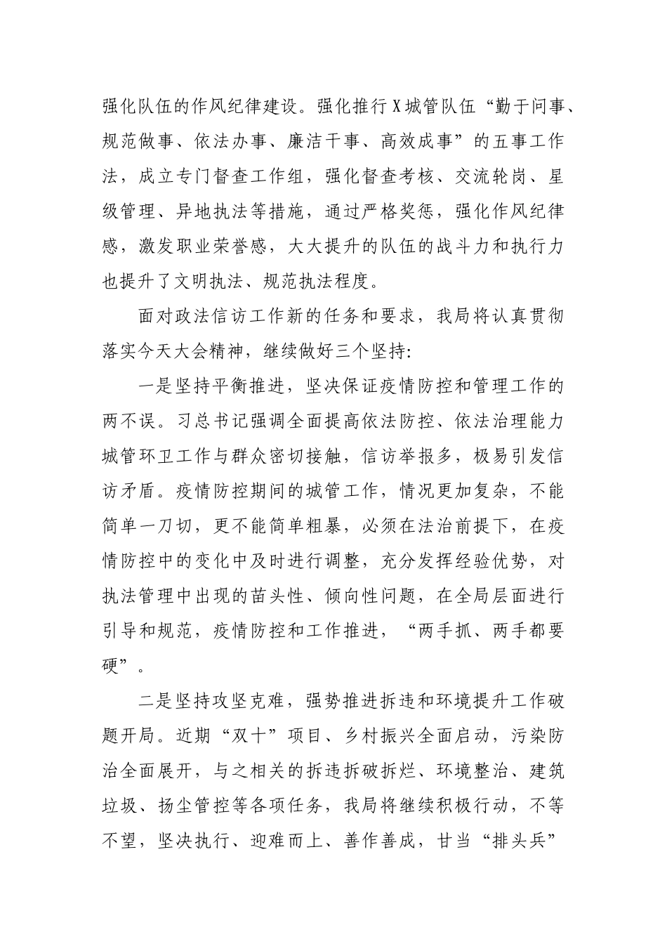 城管局在2020年全区政法信访工作会议上的表态发言.docx_第2页