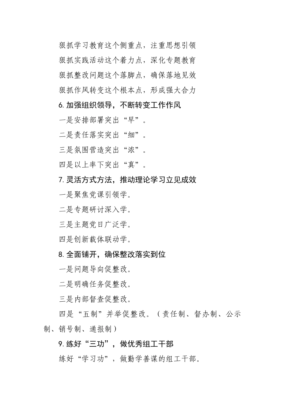 党建写作提纲30例.docx_第2页