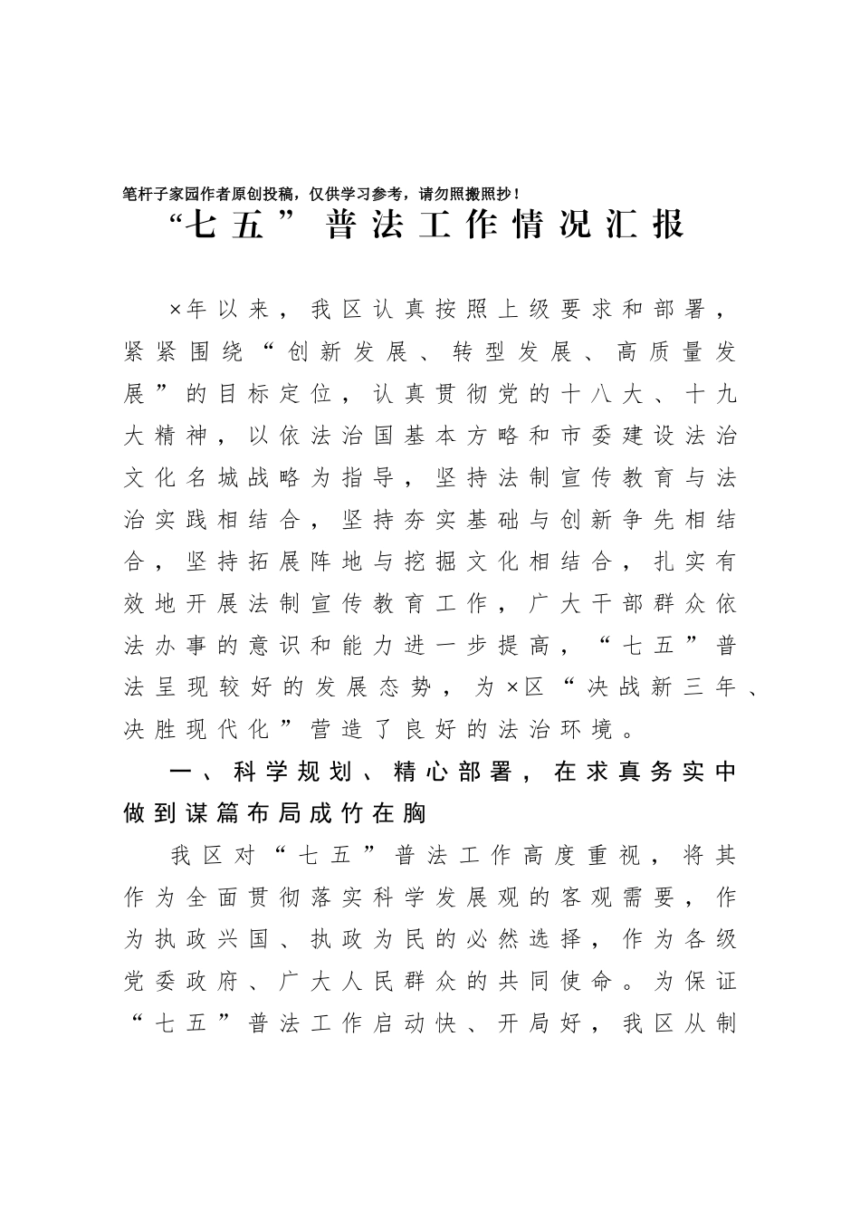 20201021七五普法工作情况汇报.doc_第1页