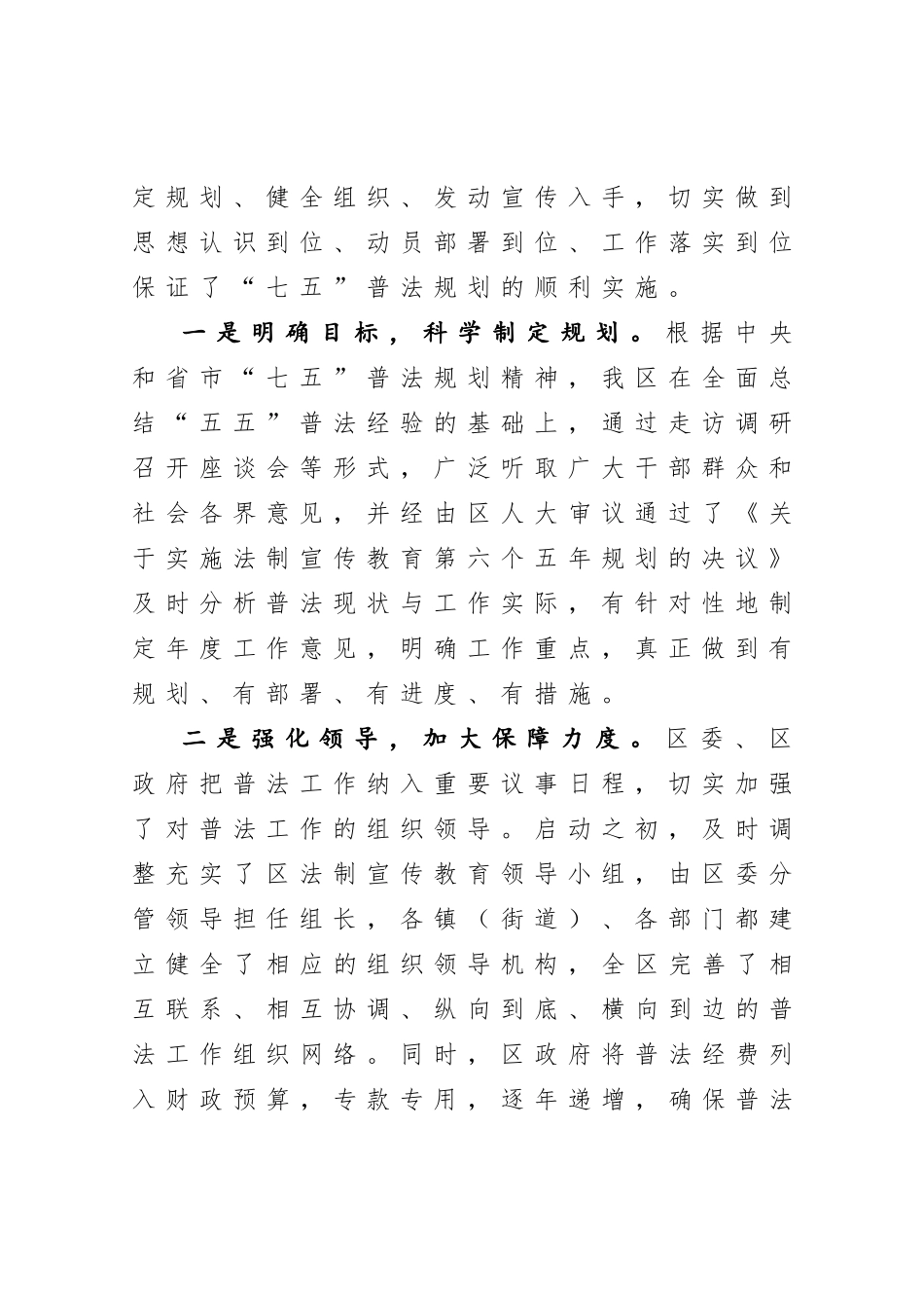 20201021七五普法工作情况汇报.doc_第2页