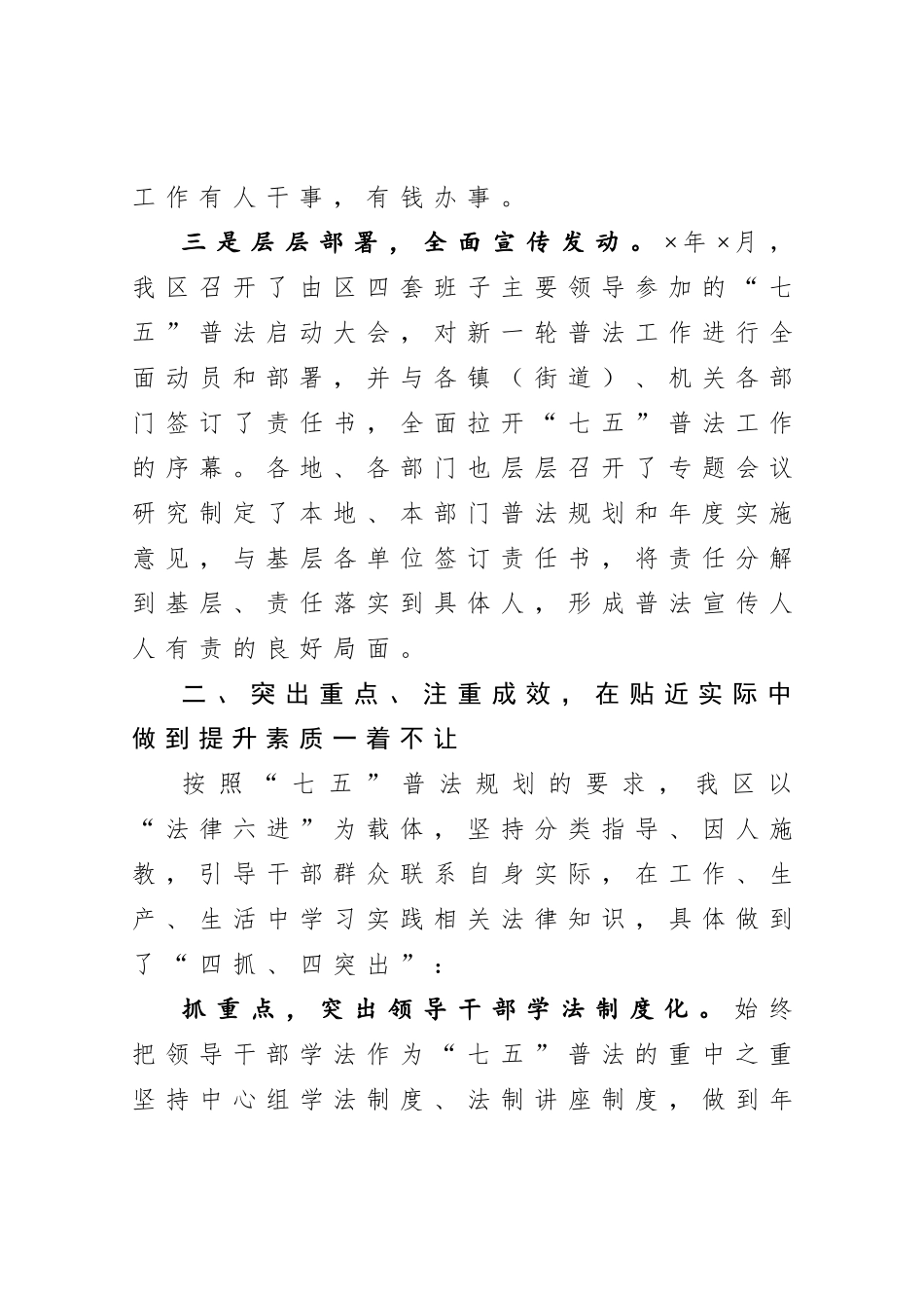 20201021七五普法工作情况汇报.doc_第3页