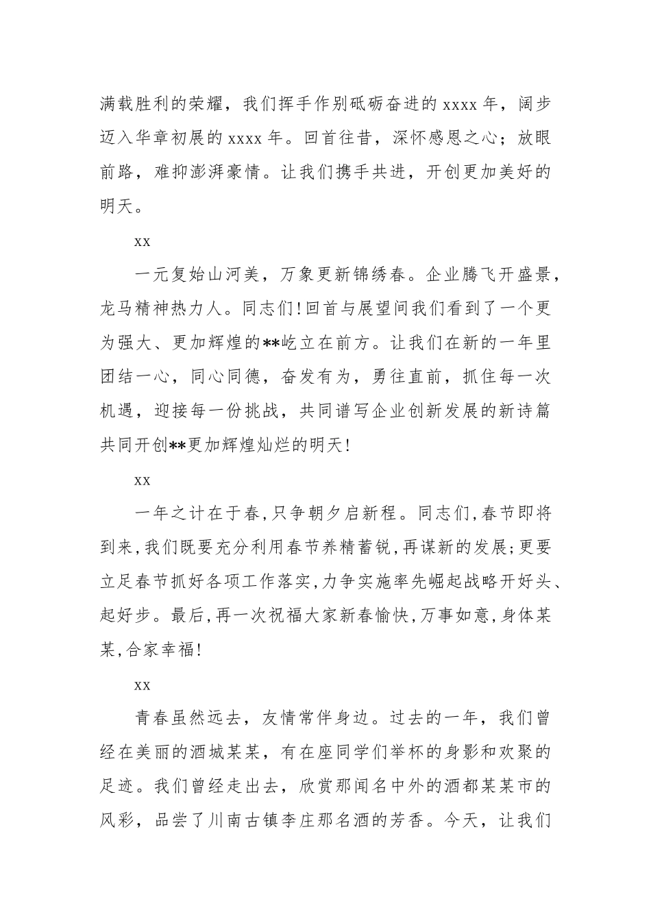 素材汇180-春节团拜会致辞讲话结尾汇编.docx_第3页
