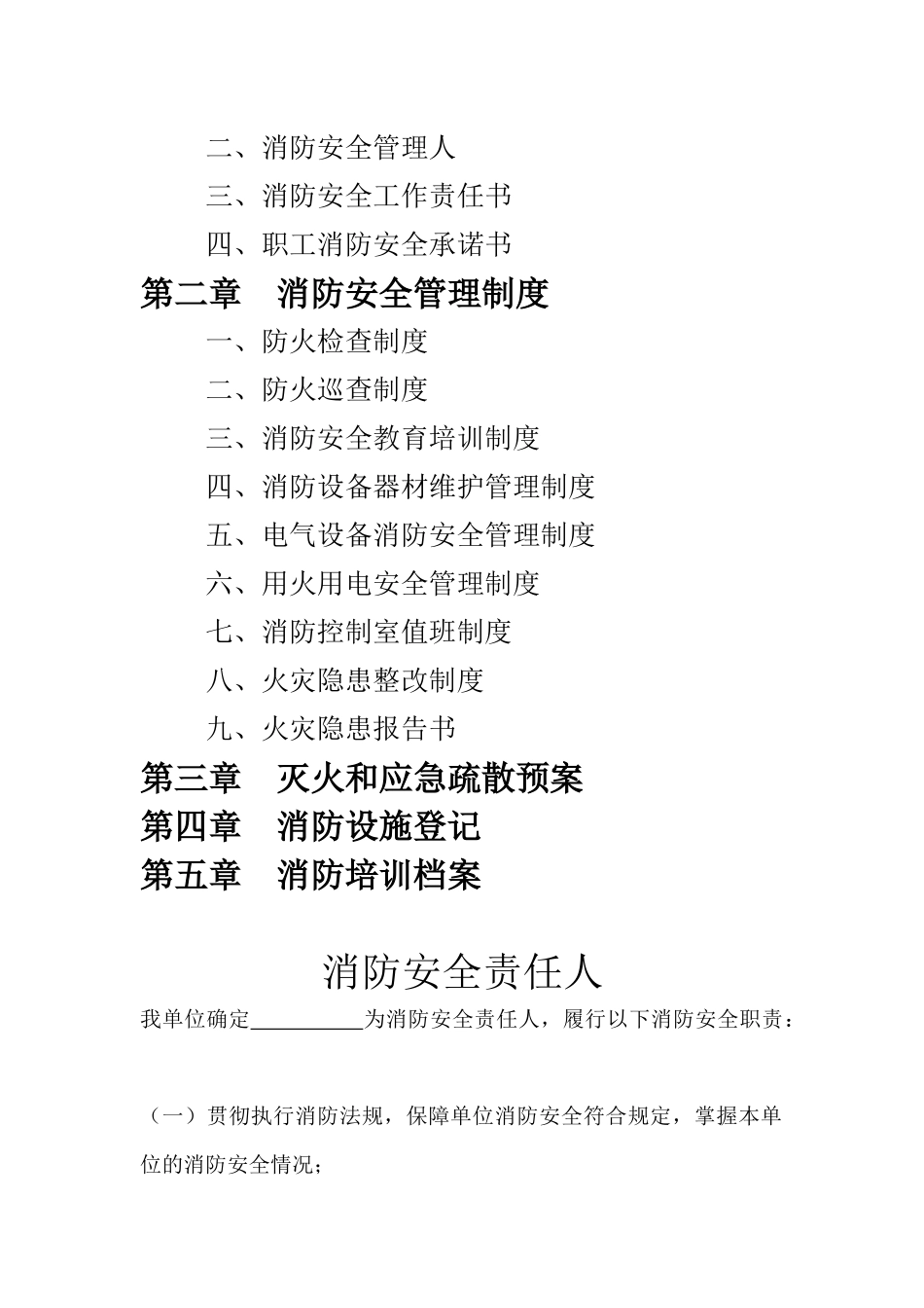 消防安全台账模板3.docx_第2页