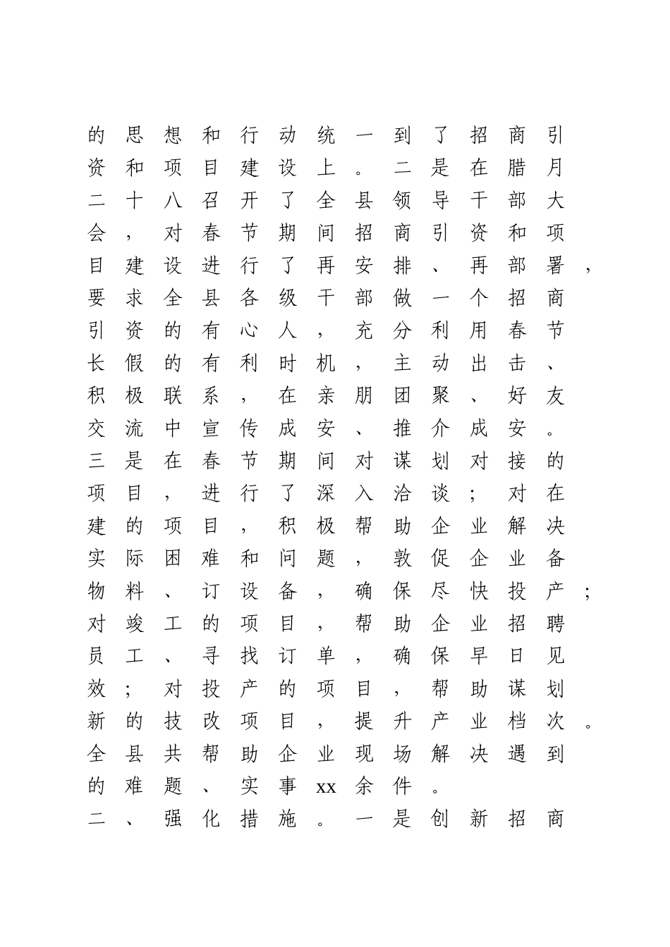 春节期间招商引资工作汇报.doc_第2页