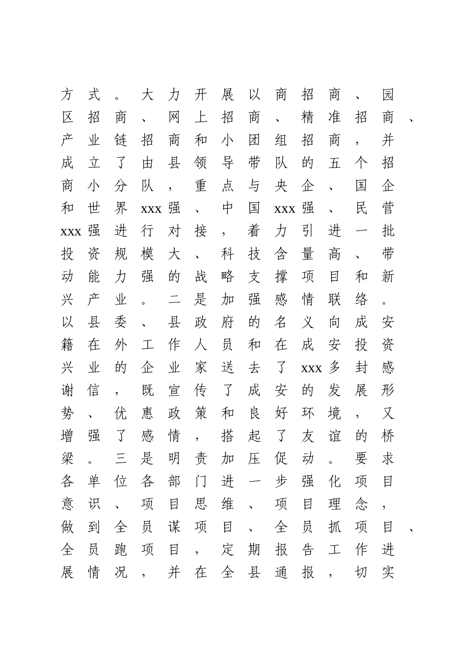 春节期间招商引资工作汇报.doc_第3页