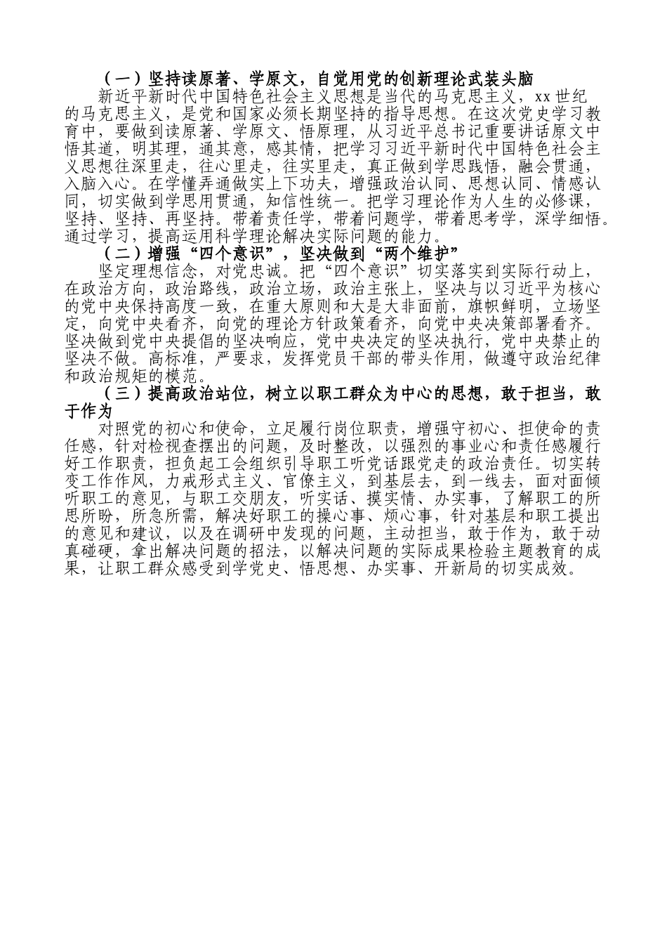 党史学习教育专题民主生活会个人对照检查材料含学习收获体会.doc_第2页