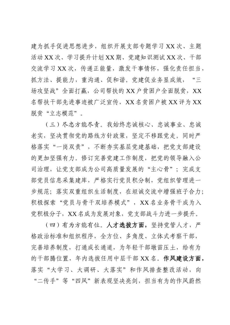 20201225国企党支部书记述职报告.doc_第2页