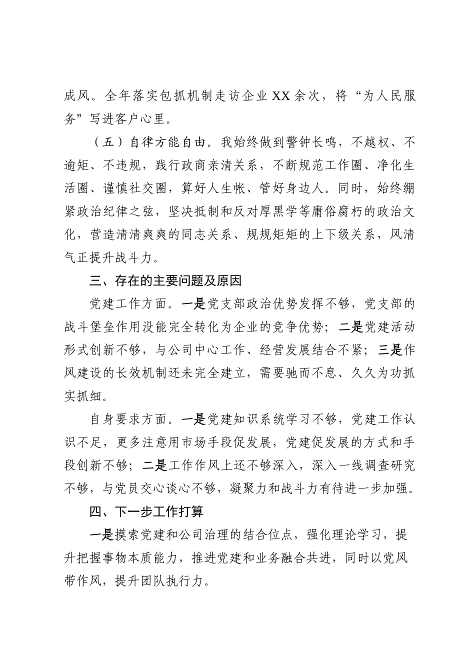 20201225国企党支部书记述职报告.doc_第3页