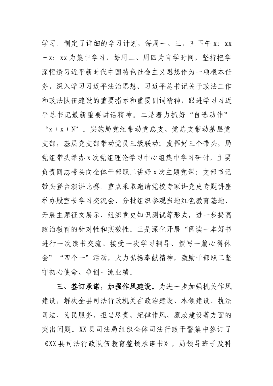 县政法队伍教育整顿工作第一阶段工作情况总结（一）.docx_第2页