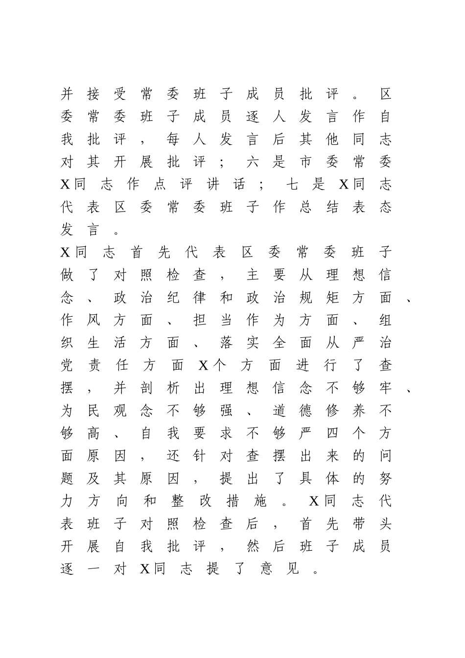 民主生活会情况总结报告.doc_第3页