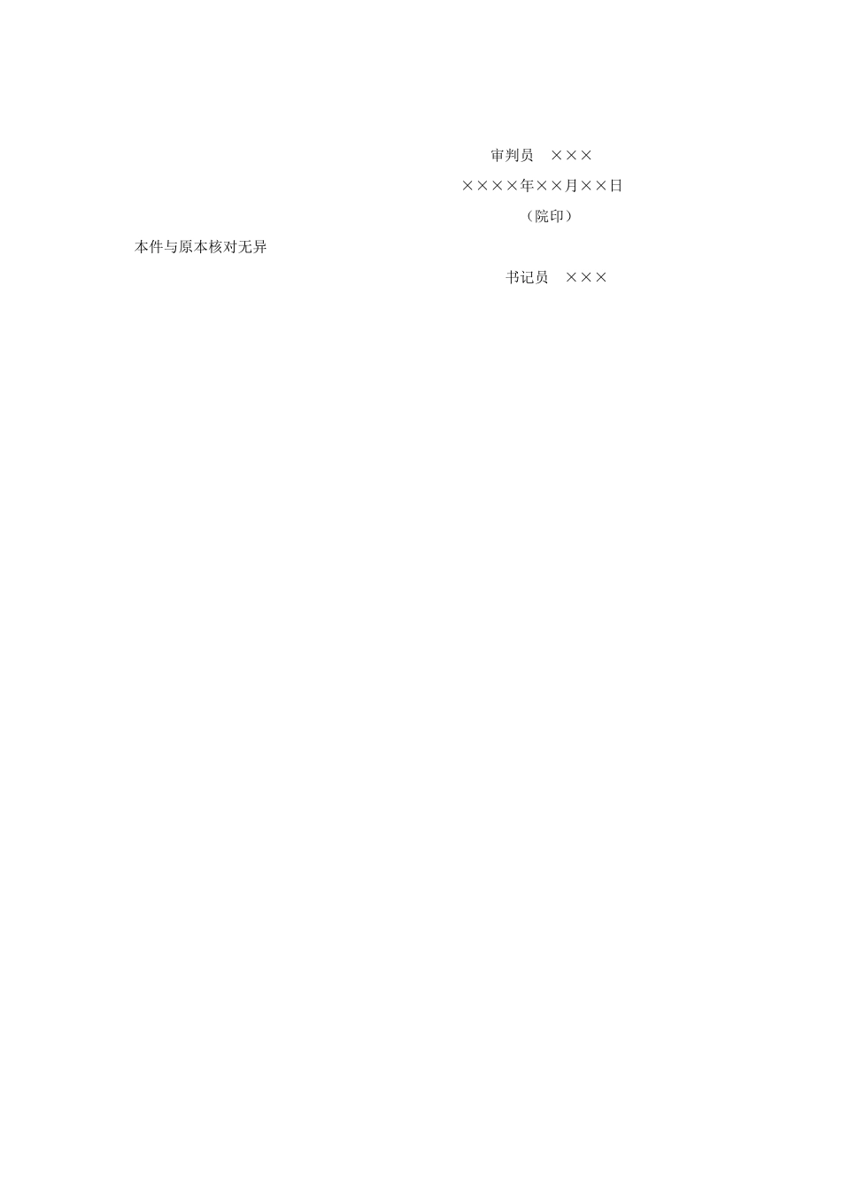 民事裁定书（对原审驳回起诉的上诉案件用）.docx_第2页