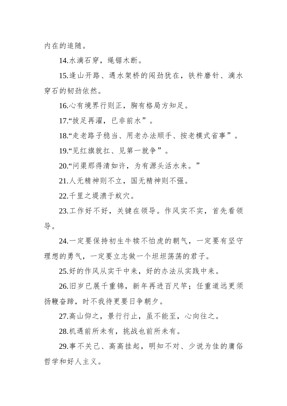 公文写作金句100句④.docx_第2页