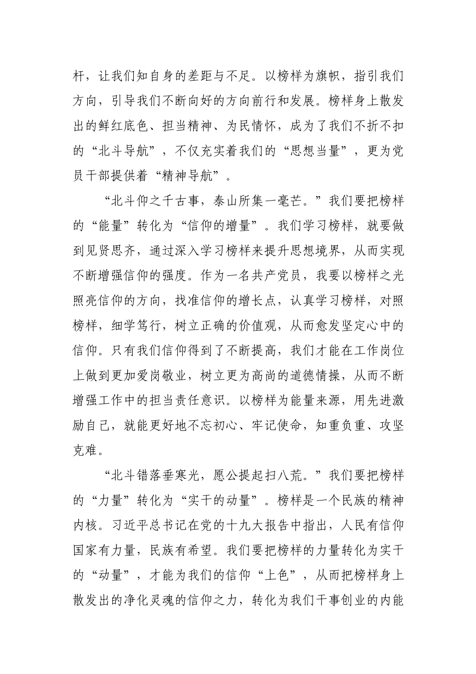 观看《榜样5》专题5心得体会.docx_第2页