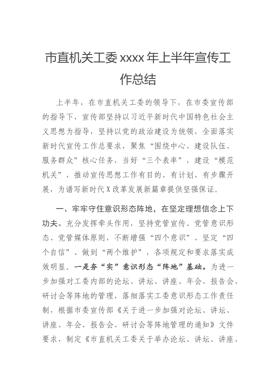 市直机关工委2020年上半年宣传工作总结.docx_第1页