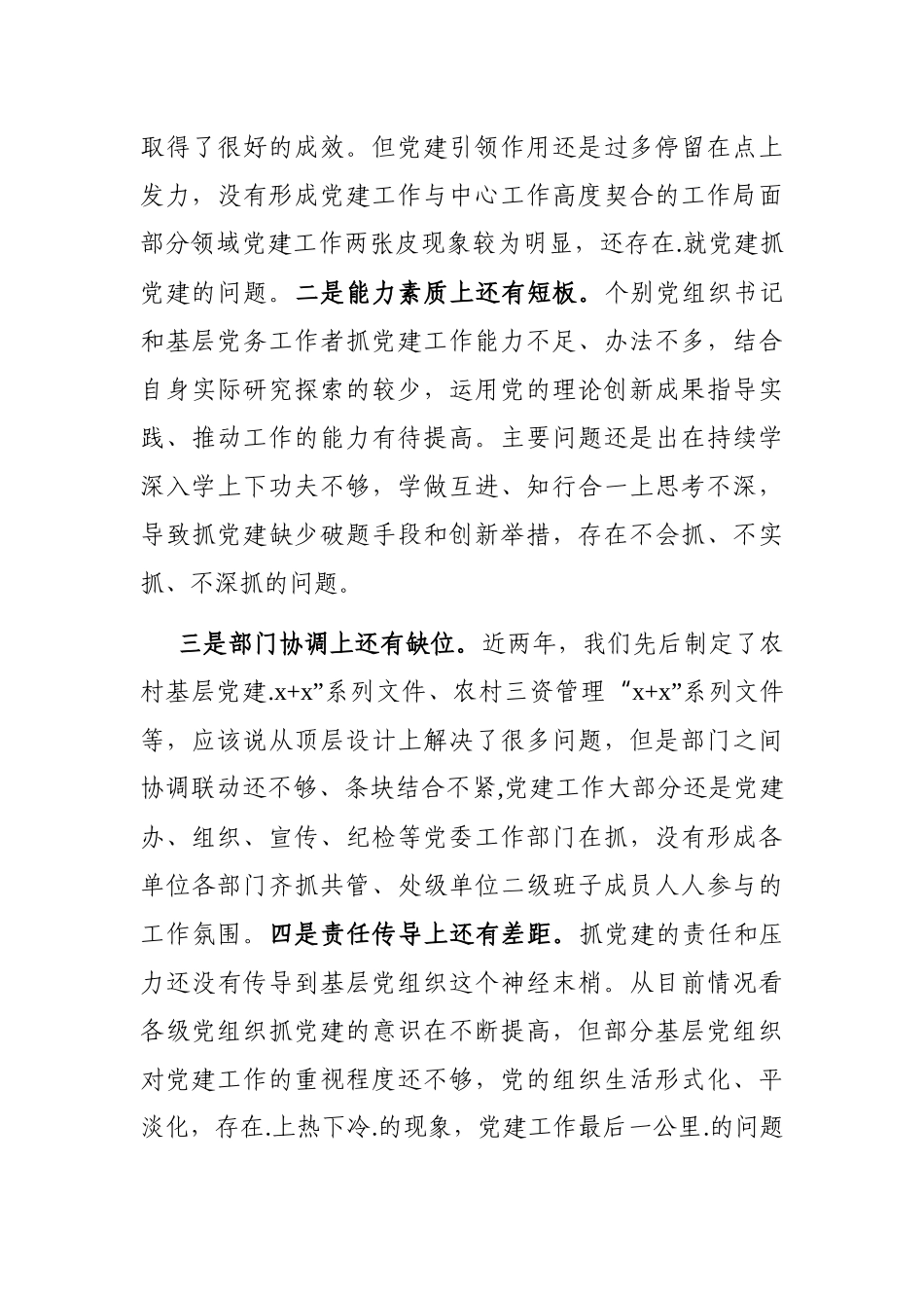 党办：在XX区半年党建工作会上的讲话.docx_第3页
