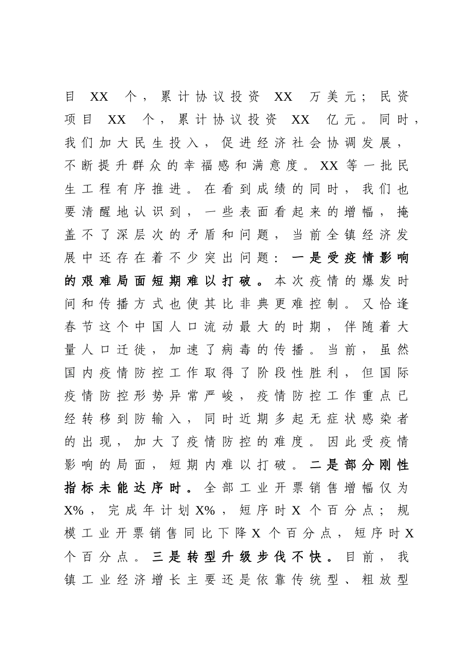 2020040411在一季度经济形势分析会上的讲话.docx_第3页