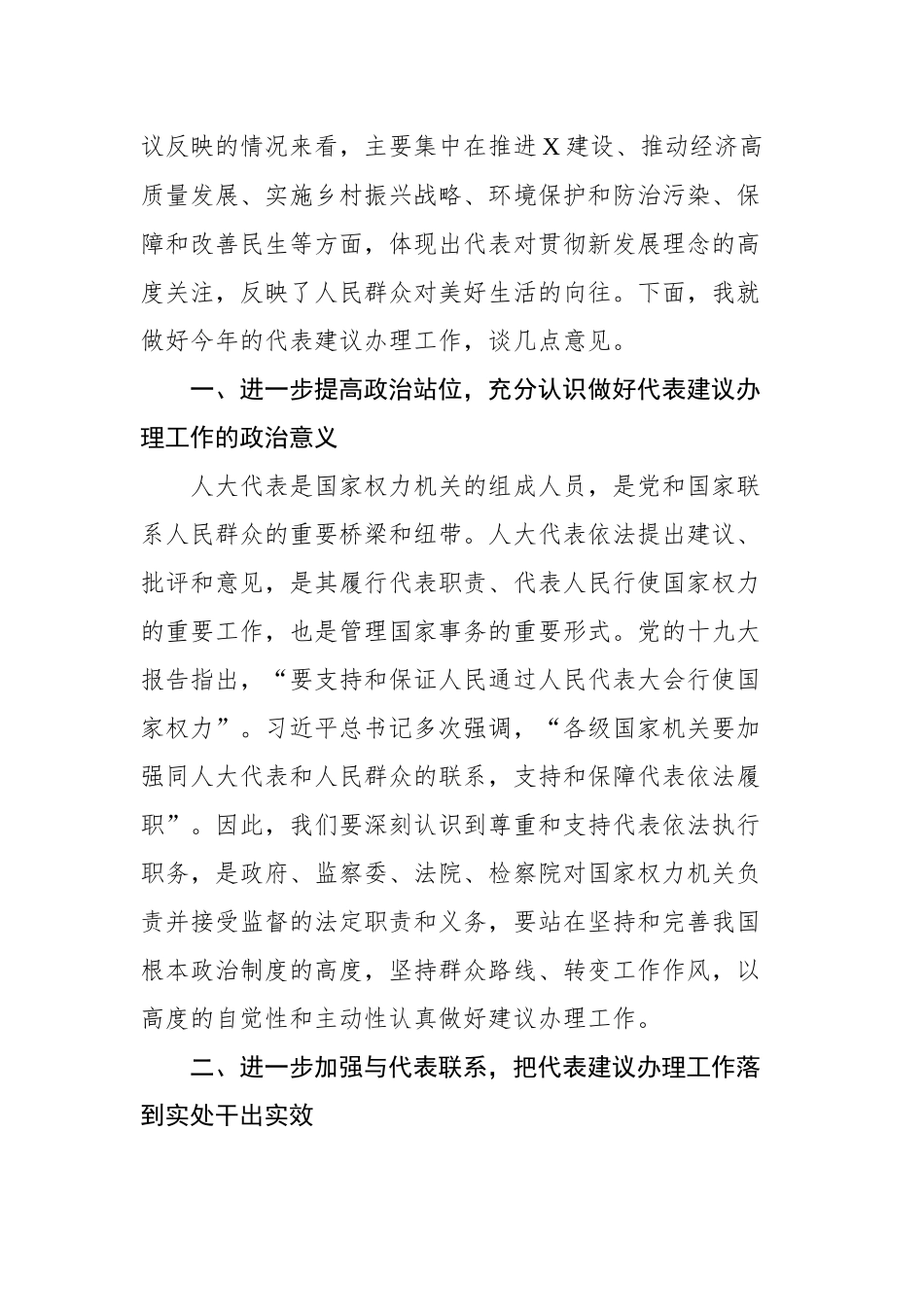 2020011302在市政府全体会议部署代表建议和政协提案办理工作时的讲话.docx_第2页