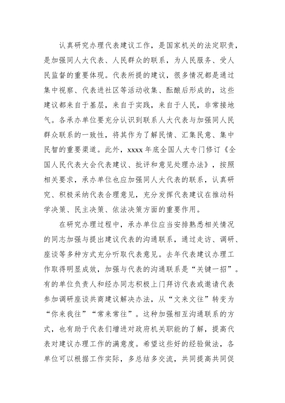 2020011302在市政府全体会议部署代表建议和政协提案办理工作时的讲话.docx_第3页