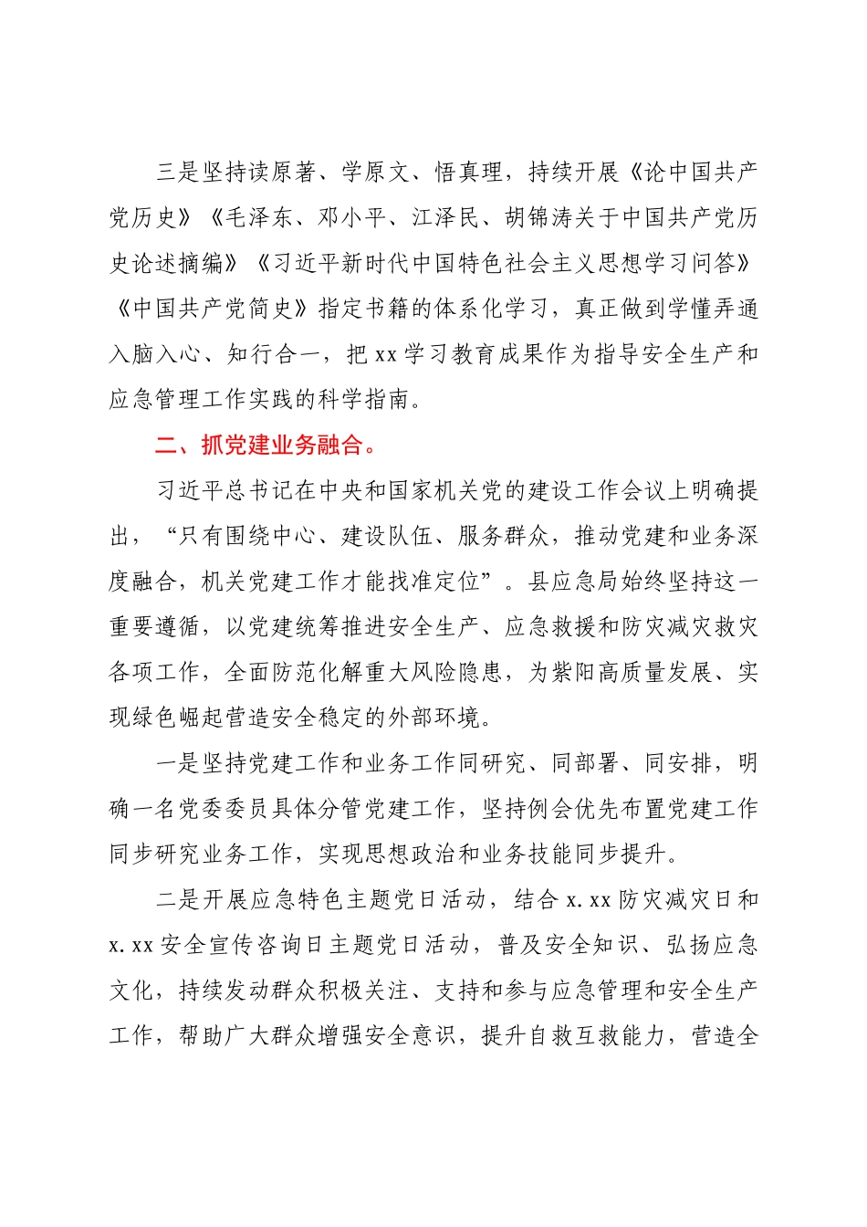 应急管理系统党建工作总结汇报.docx_第2页