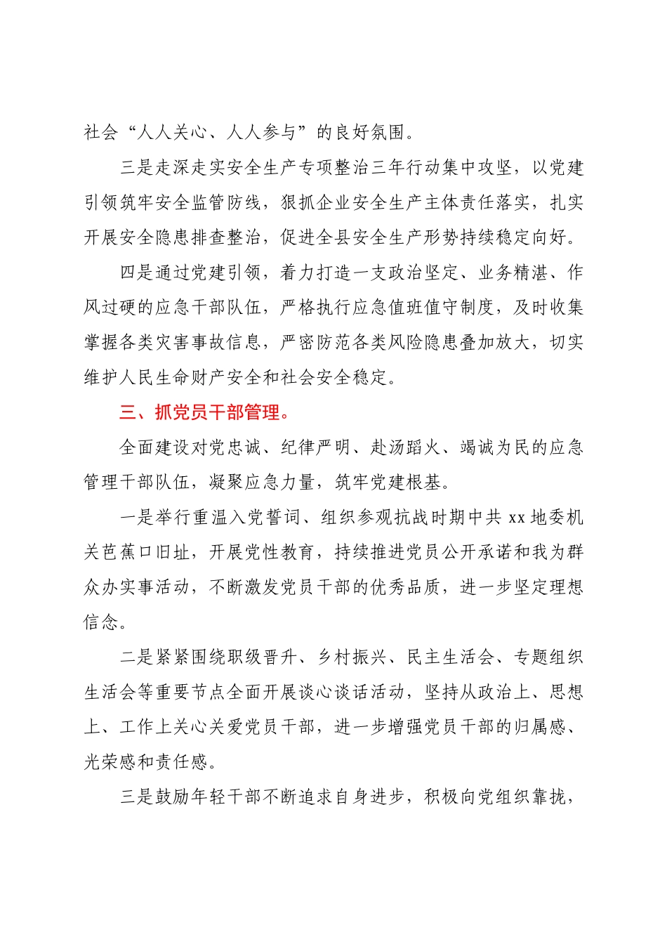 应急管理系统党建工作总结汇报.docx_第3页
