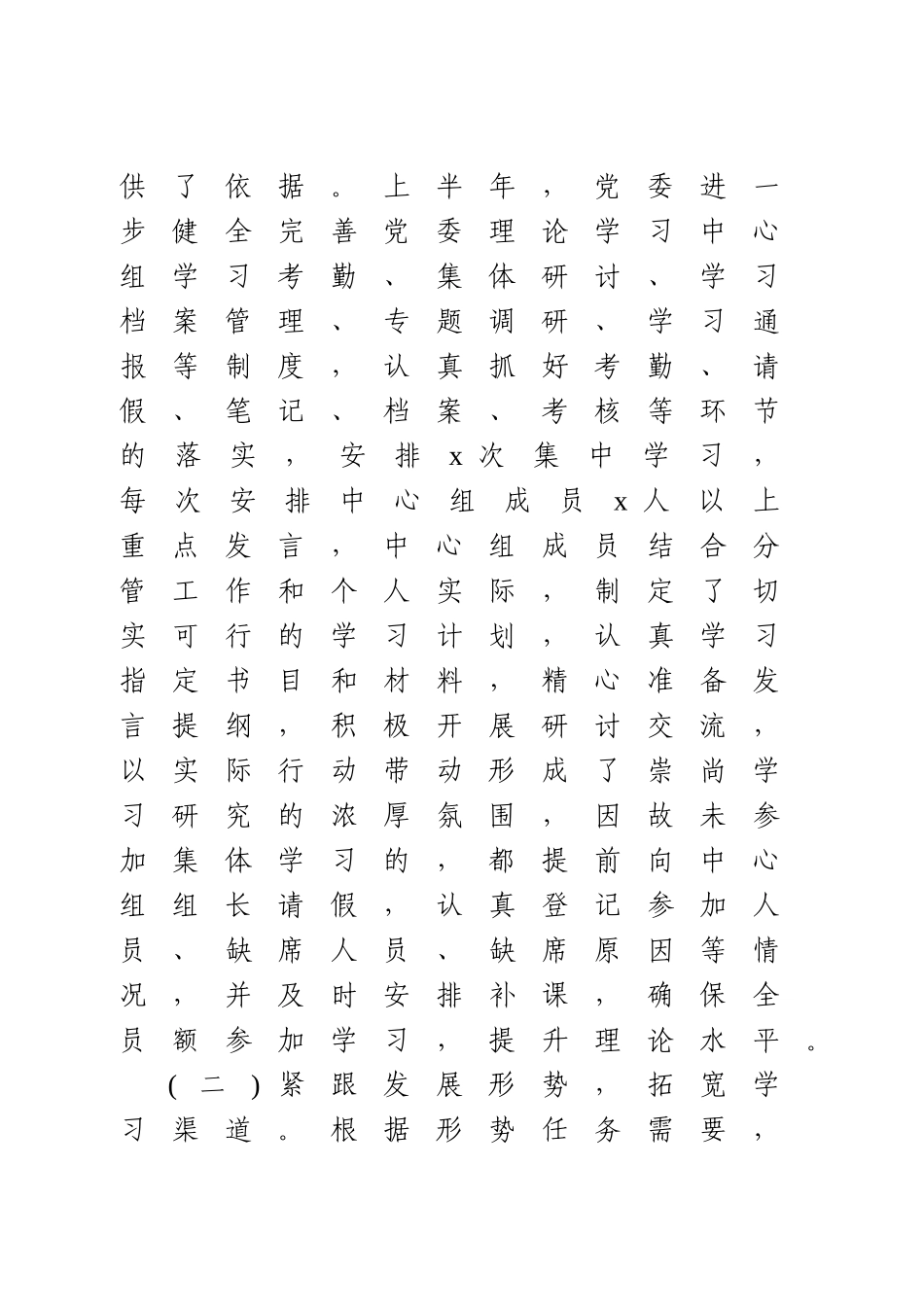 理论中心组学习工作开展情况的报告.doc_第2页