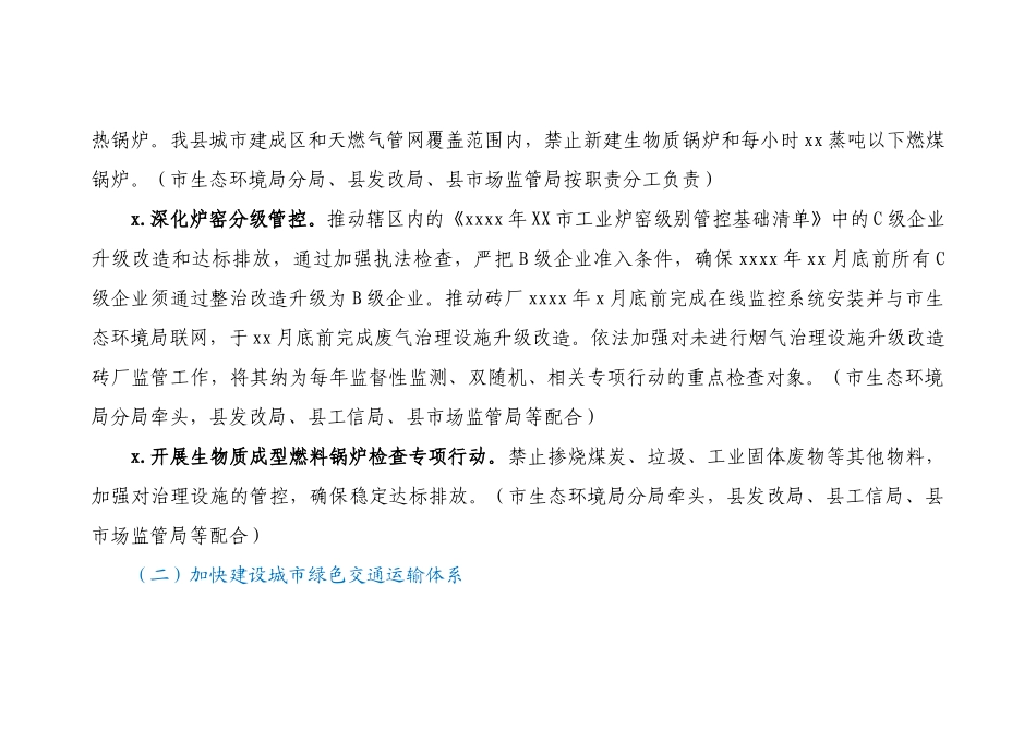 2021年大气污染防治工作方案.docx_第2页