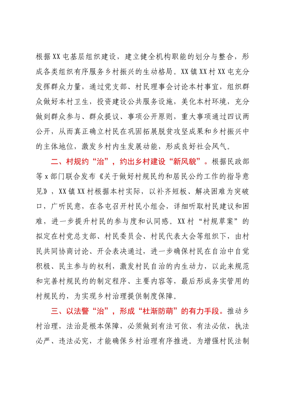 乡镇美丽乡村治理情况总结报告.docx_第2页