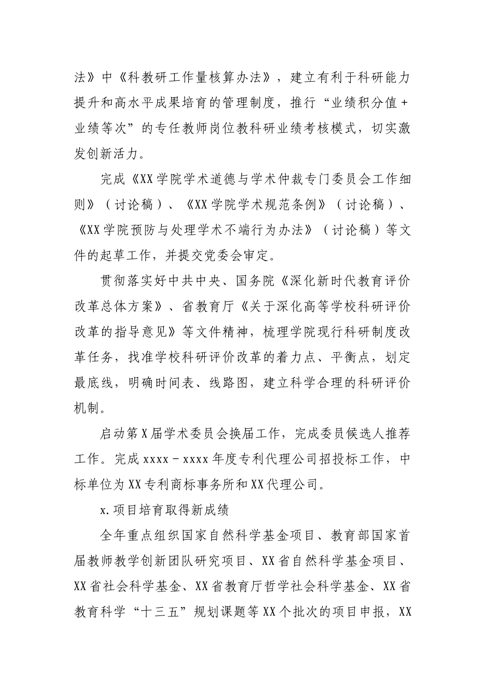 科研处副处长2020年度中层干部述职述廉述德报告.docx_第3页