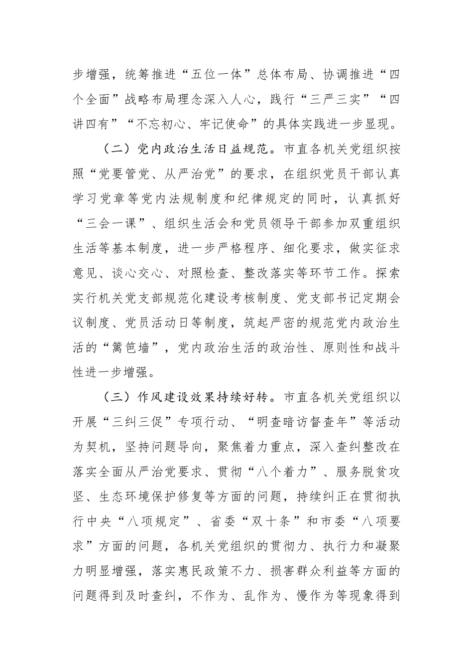 20201211市直机关工委净化政治生态调研报告.doc_第2页