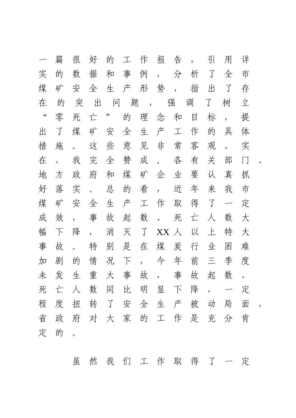 在全市煤矿事故警示教育会议上的讲话.doc_第2页