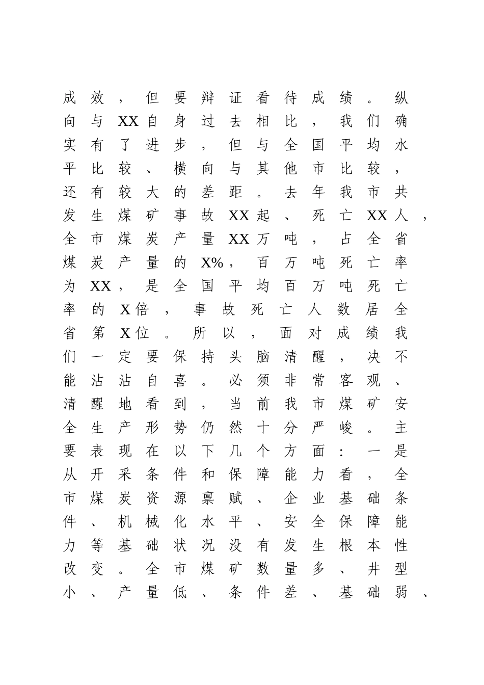 在全市煤矿事故警示教育会议上的讲话.doc_第3页