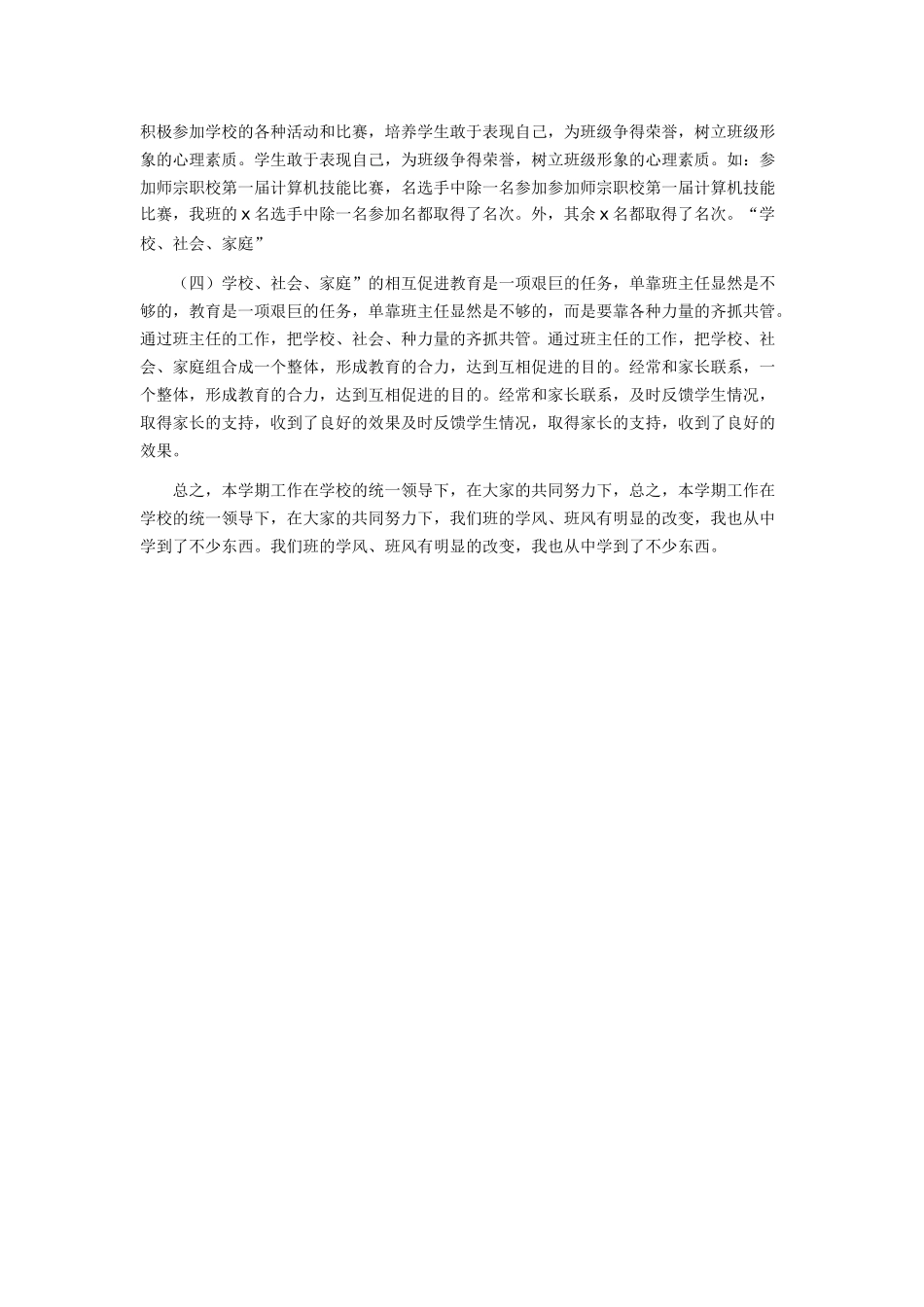 职校班主任工作总结5.docx_第2页