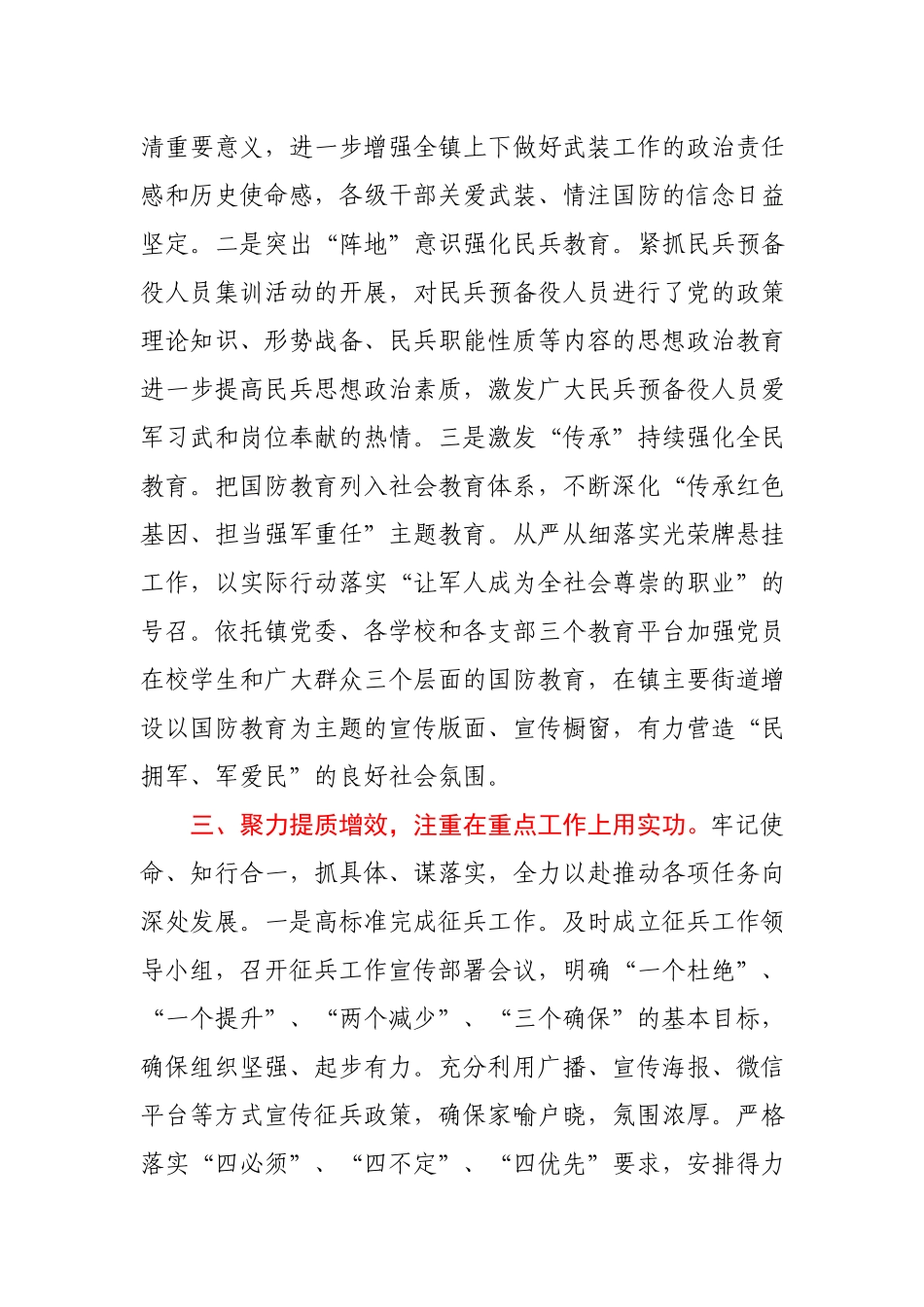 X镇党委书记党管武装工作述职报告.docx_第2页