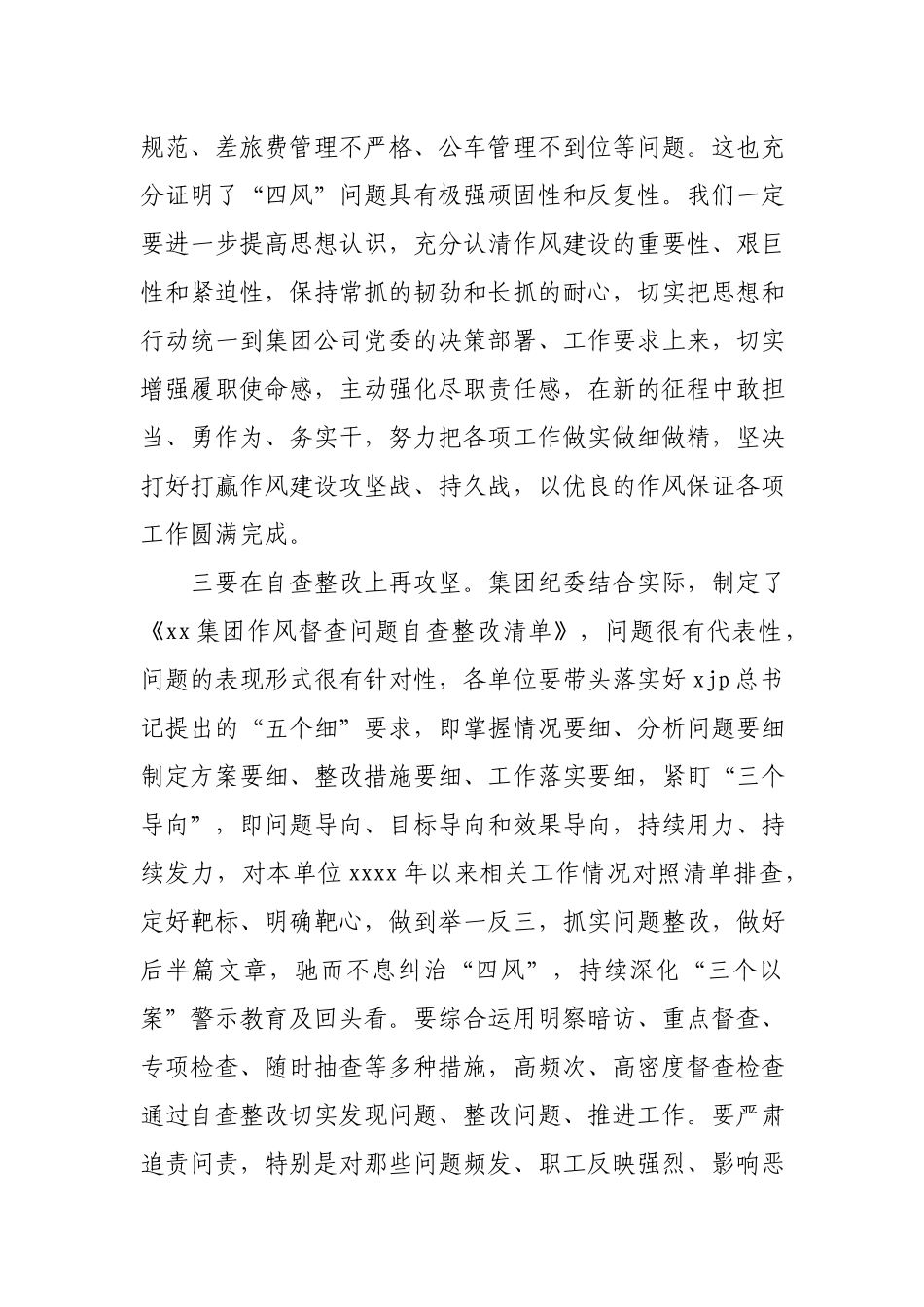 在2021年集团公司作风督查整改专题会上的讲话.docx_第3页