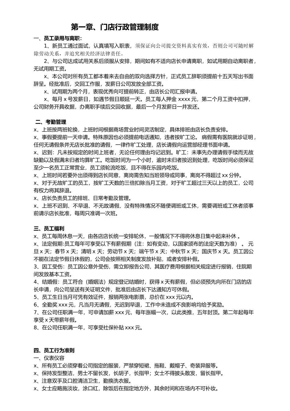 儿童乐园(游乐园)运营管理手册.docx_第2页
