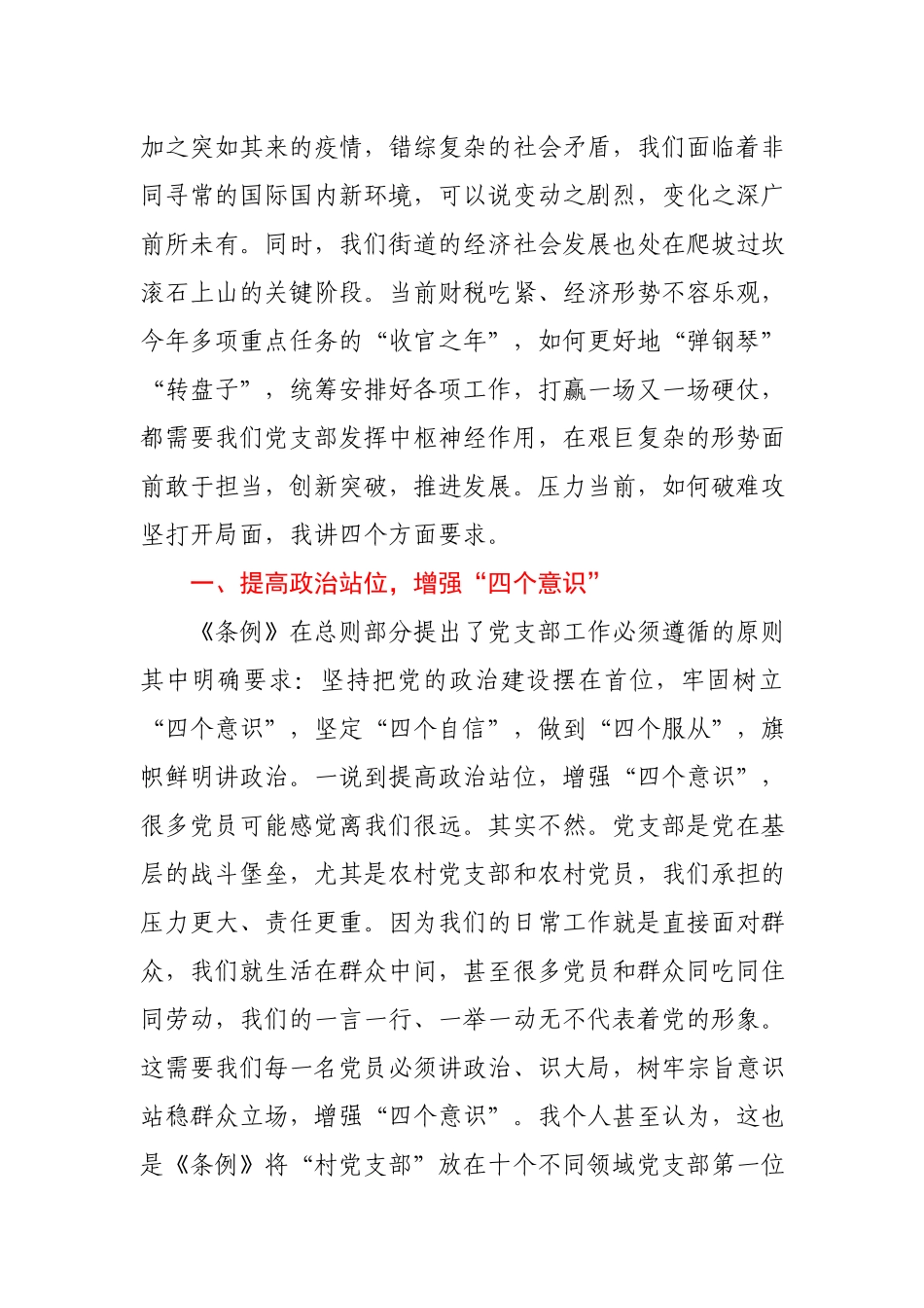 七一党课：学习贯彻党支部工作条例 做合格基层党组织成员.docx_第3页
