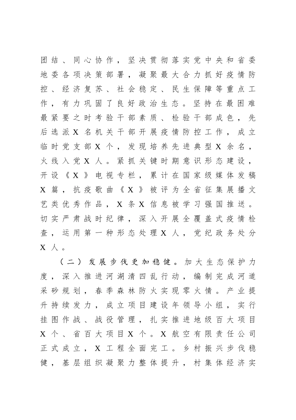 20200725在2020年第二次县委全会上的讲话.doc_第2页